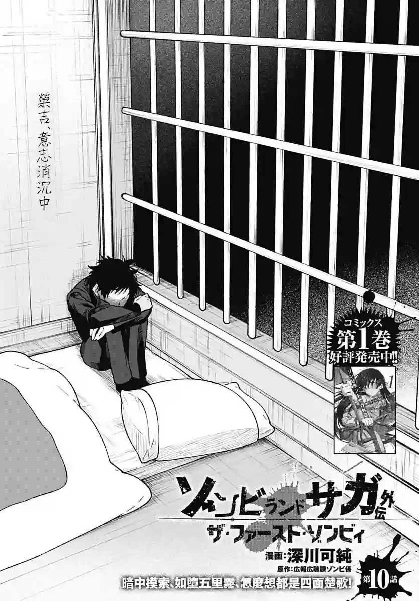 佐贺偶像是传奇外传THE FIRST ZOMBIE第10话