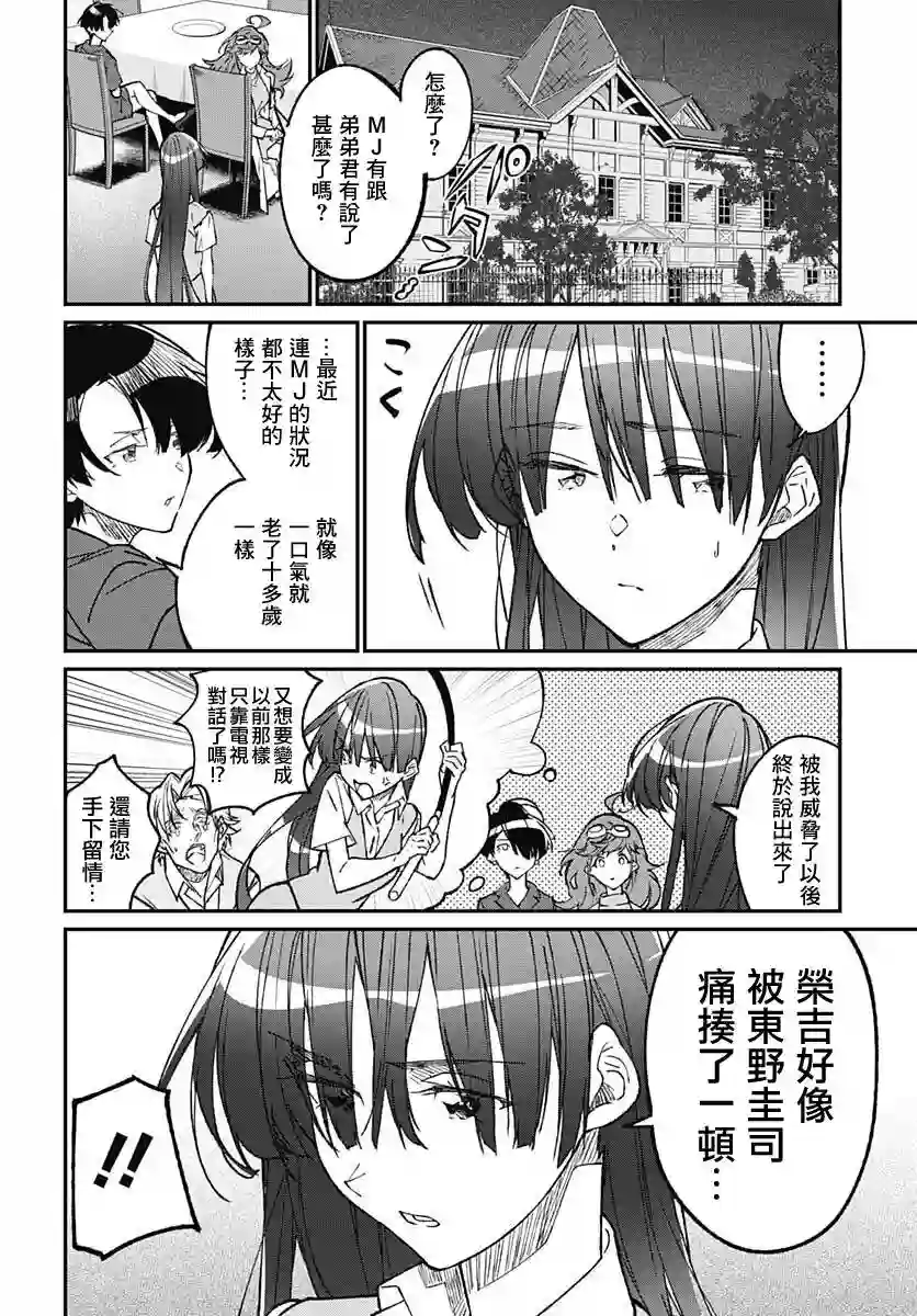 佐贺偶像是传奇外传THE FIRST ZOMBIE第10话