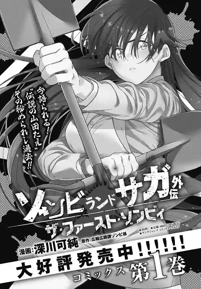 佐贺偶像是传奇外传THE FIRST ZOMBIE第10话