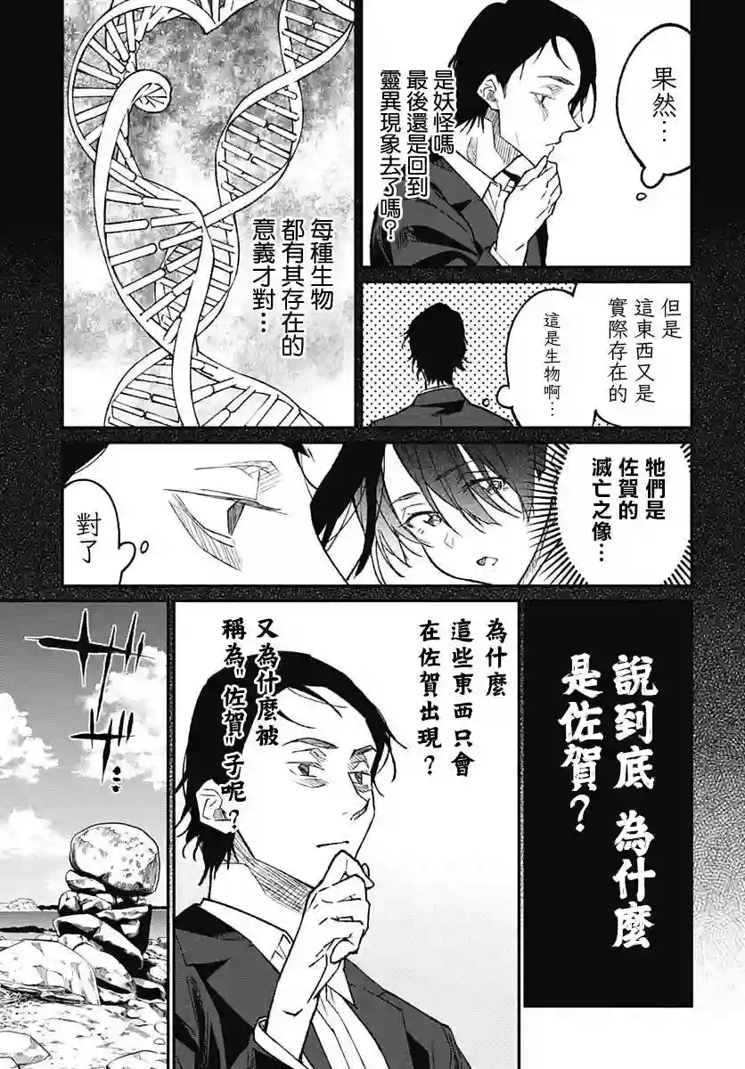 佐贺偶像是传奇外传THE FIRST ZOMBIE第10话