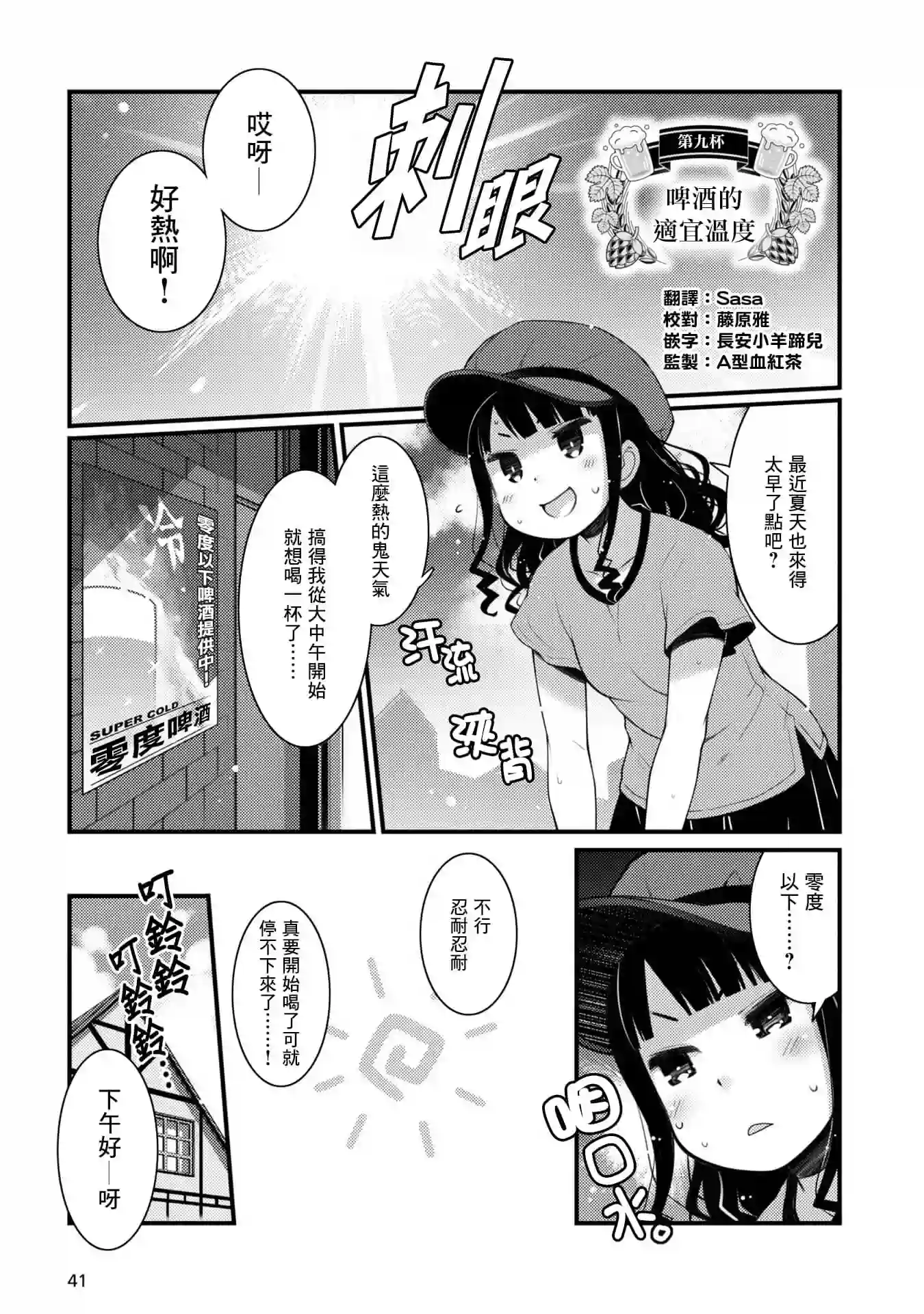 麦酒喝采第09话
