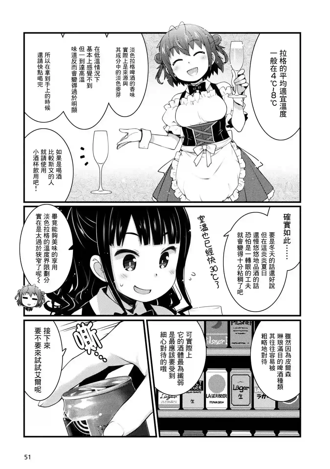 麦酒喝采第09话