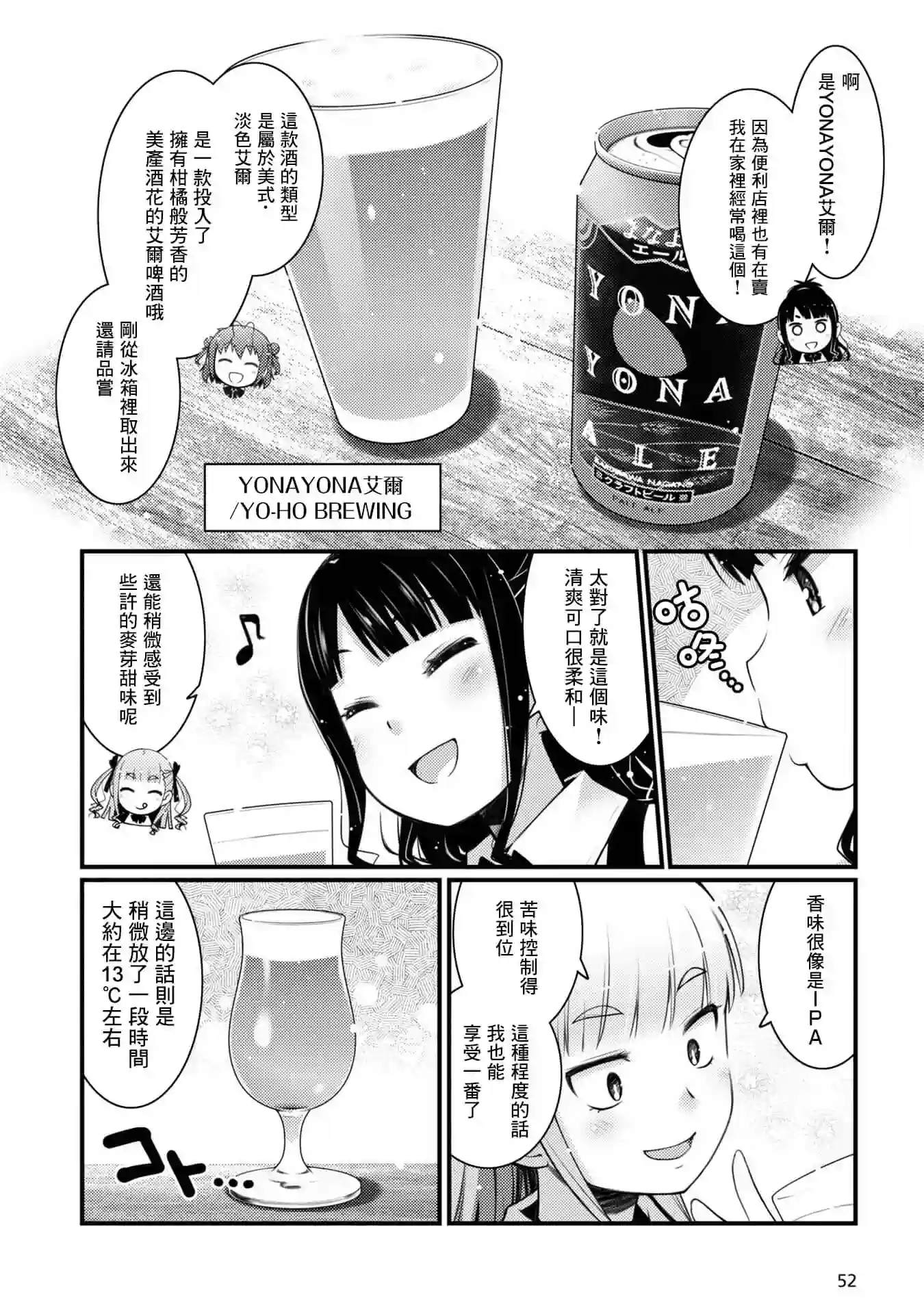 麦酒喝采第09话