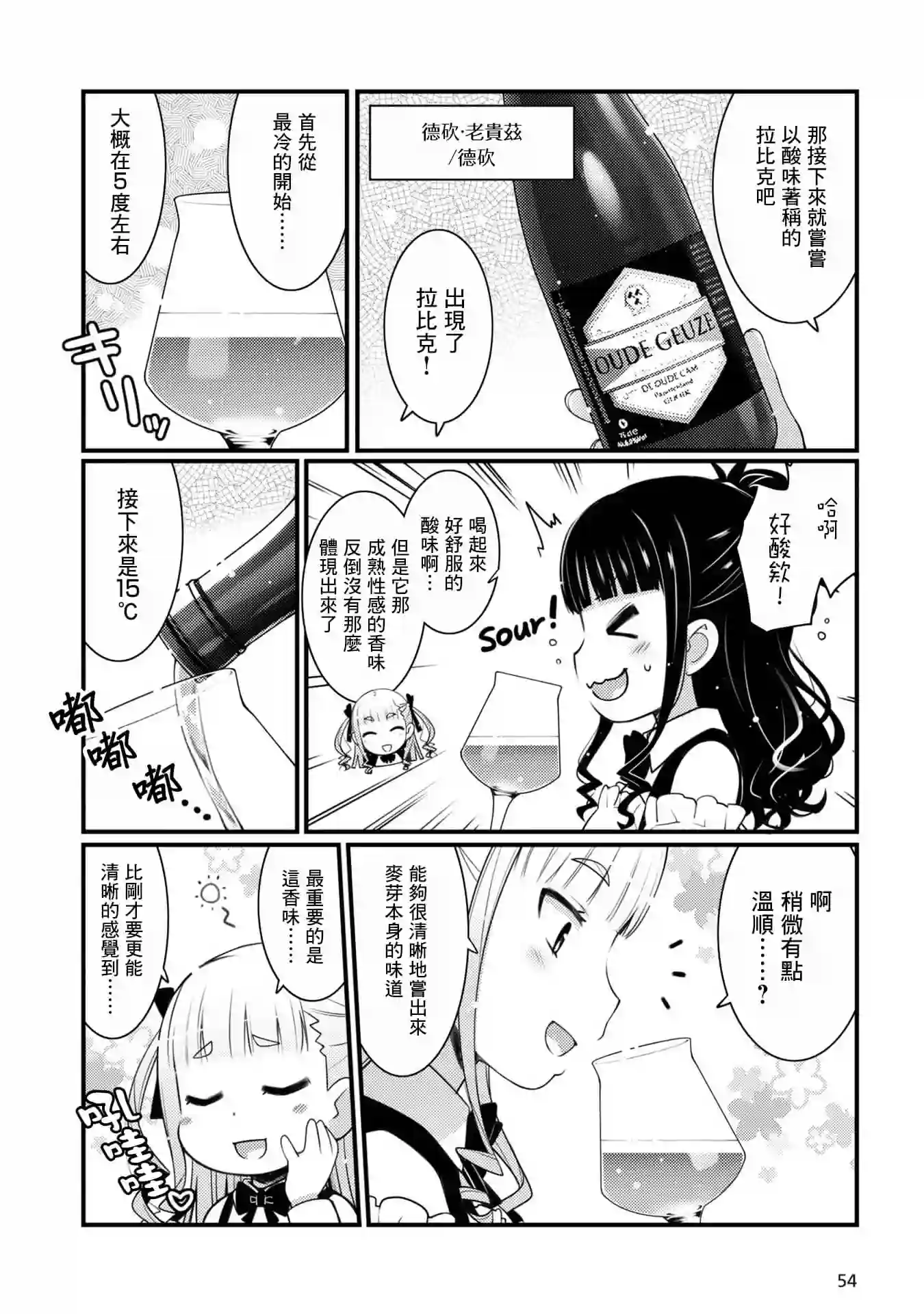 麦酒喝采第09话