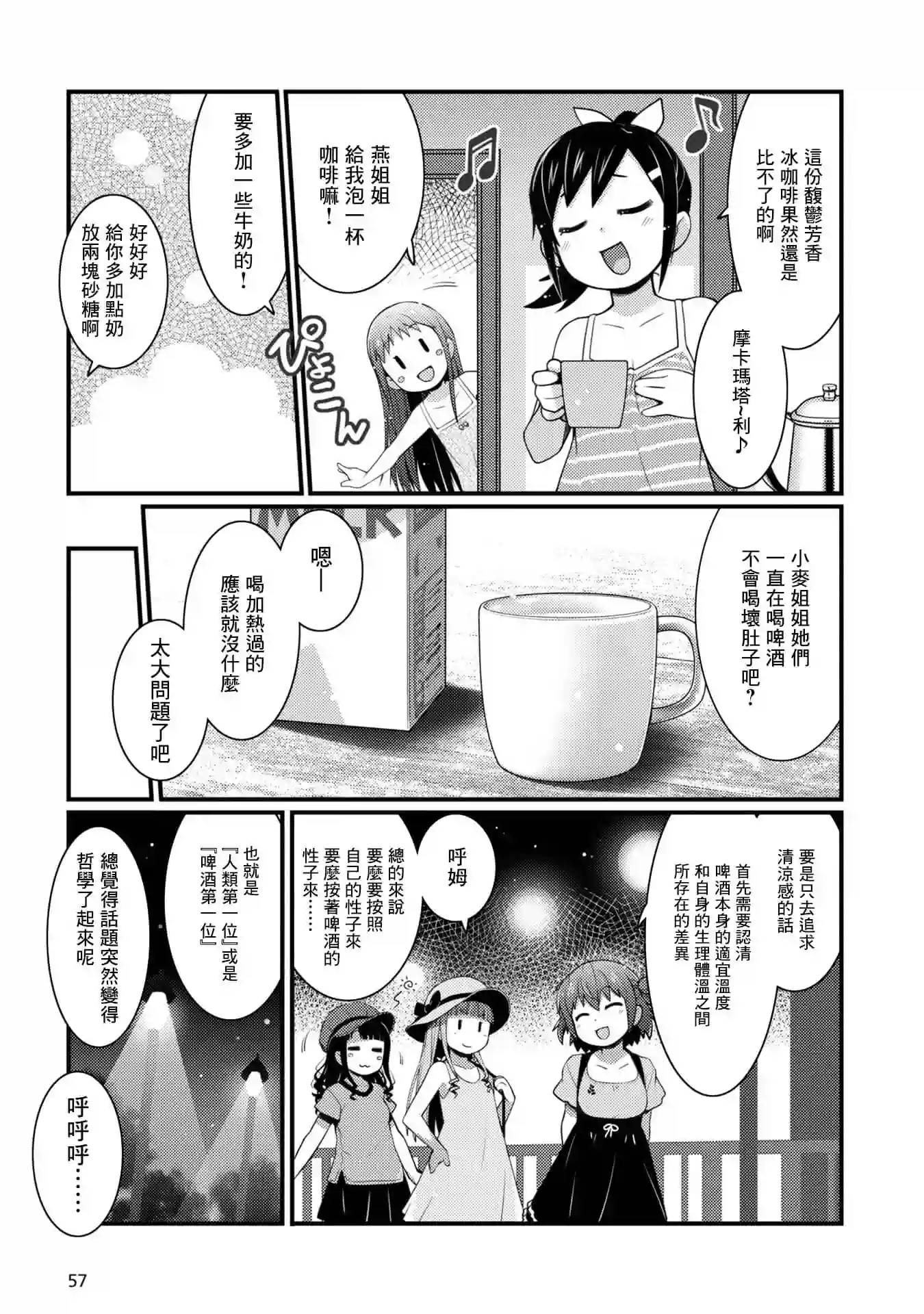 麦酒喝采第09话
