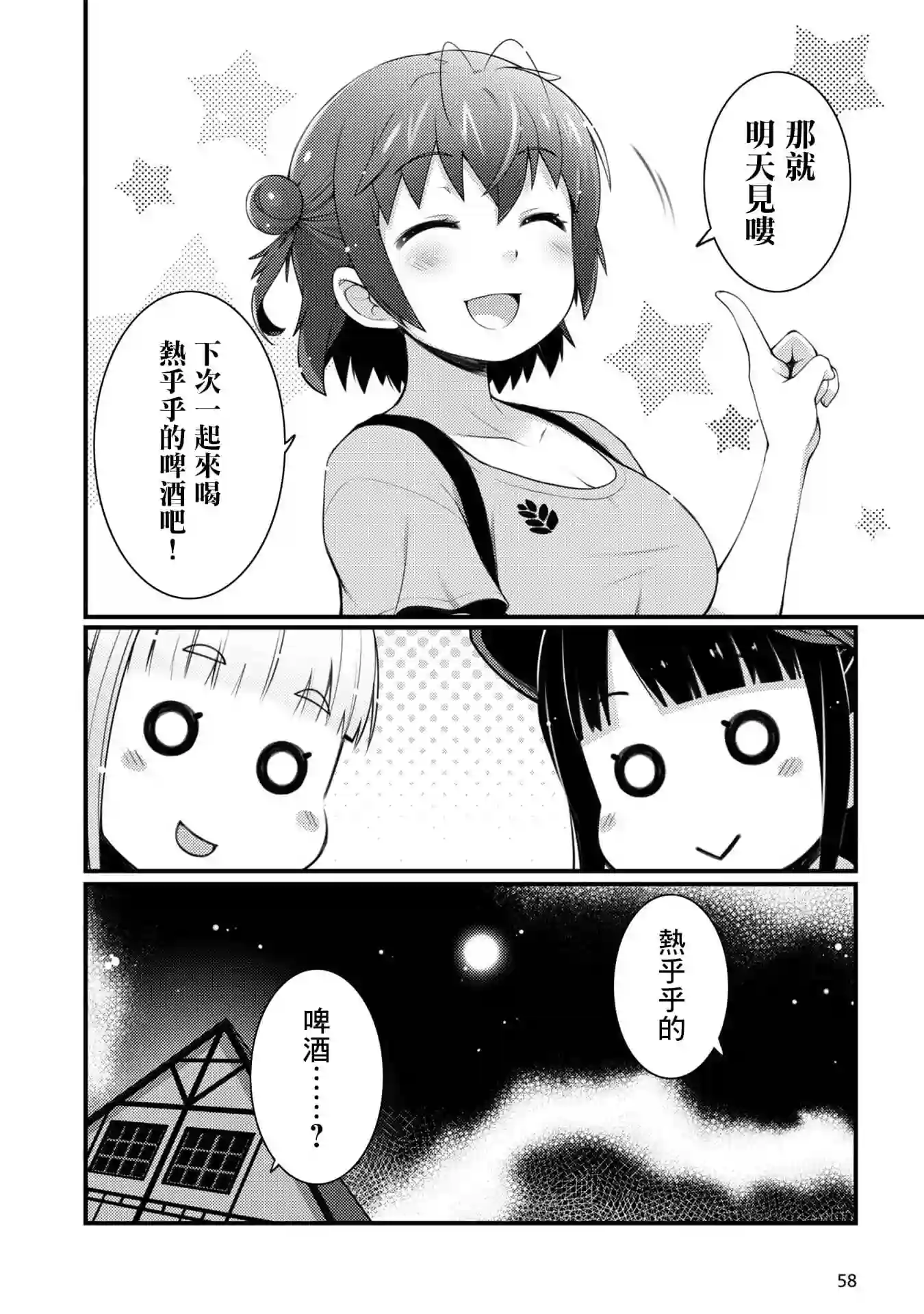 麦酒喝采第09话