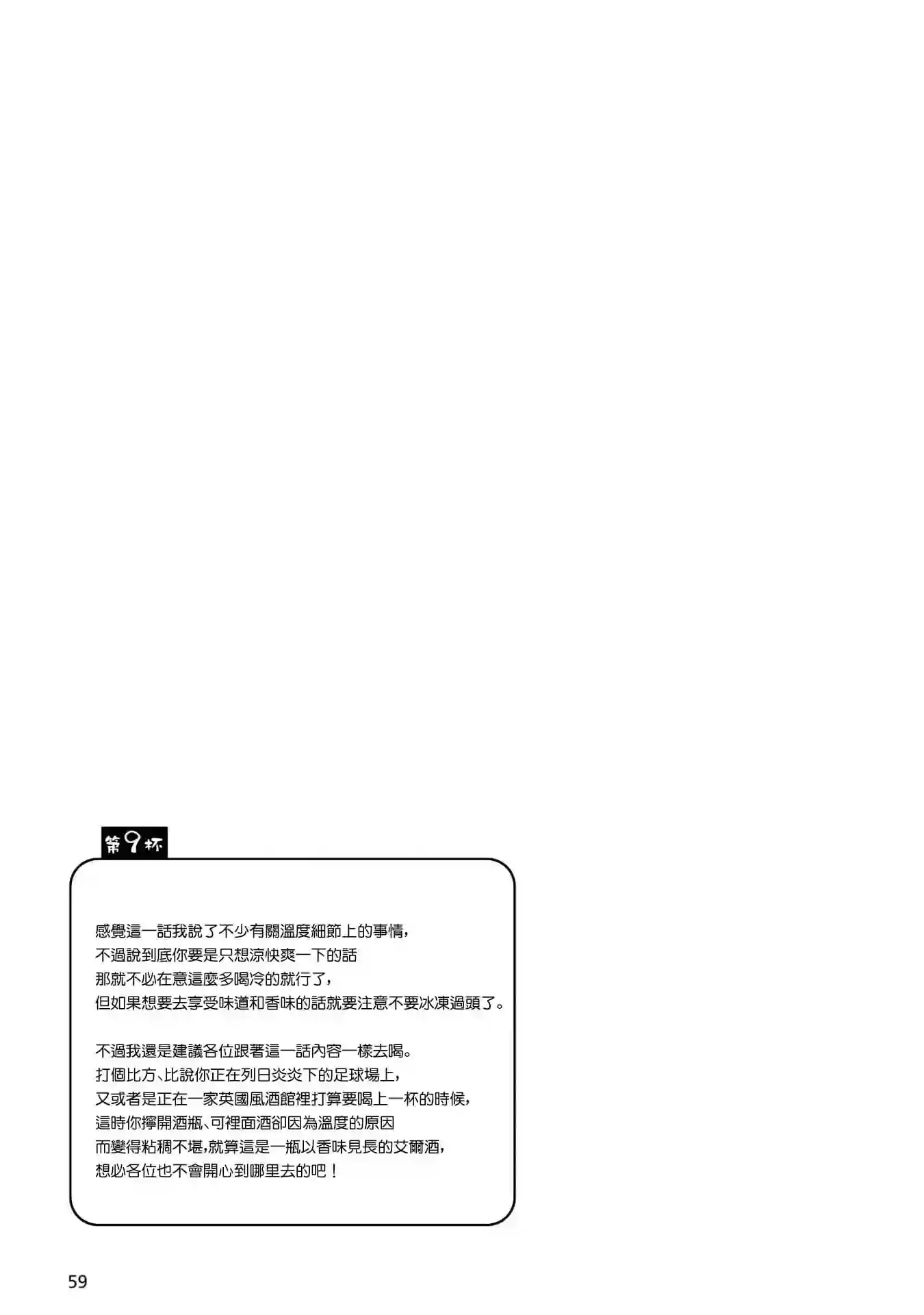 麦酒喝采第09话