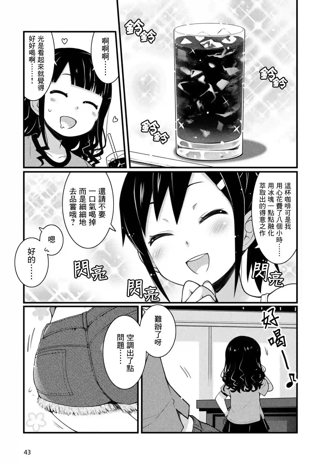 麦酒喝采第09话