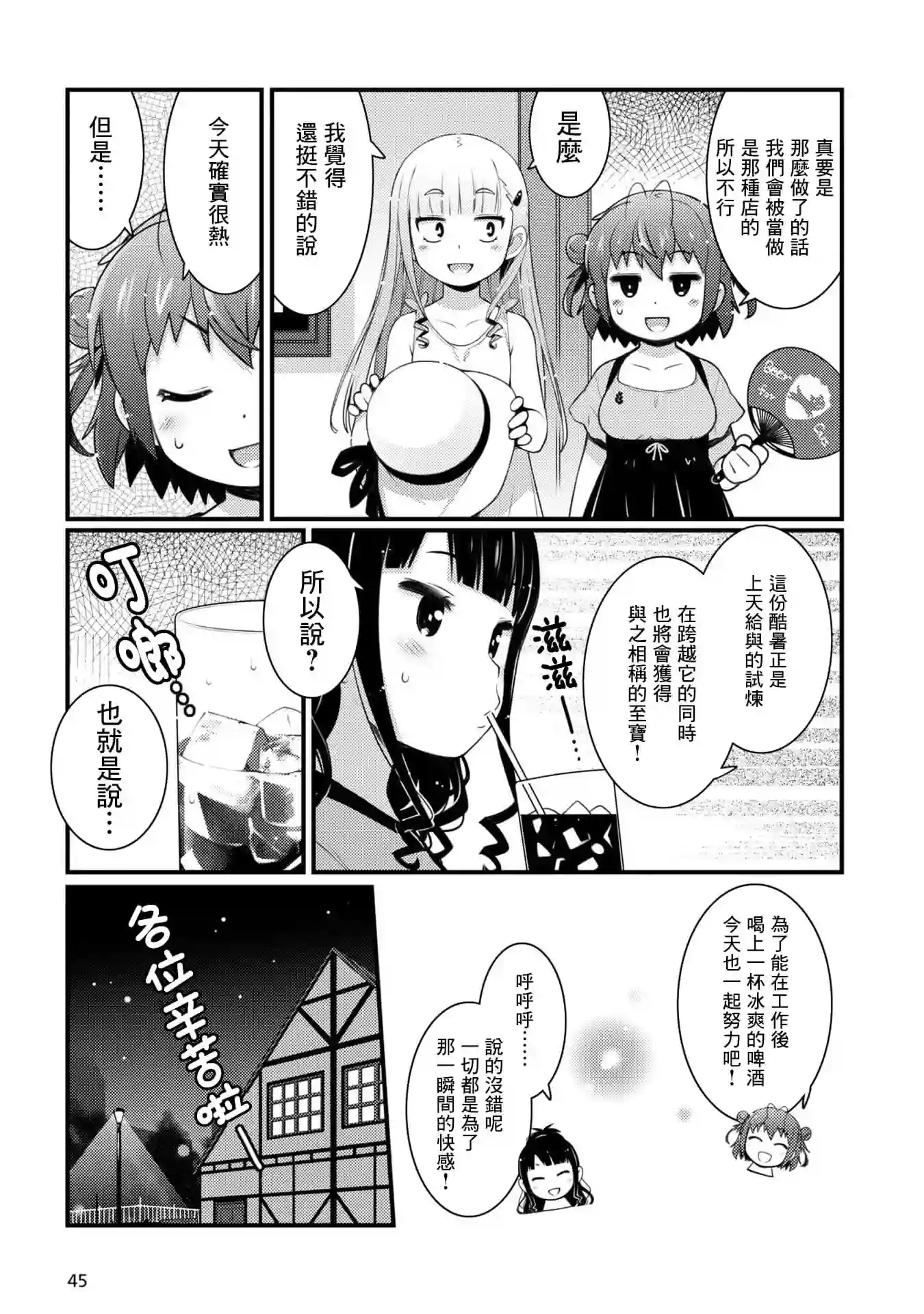 麦酒喝采第09话