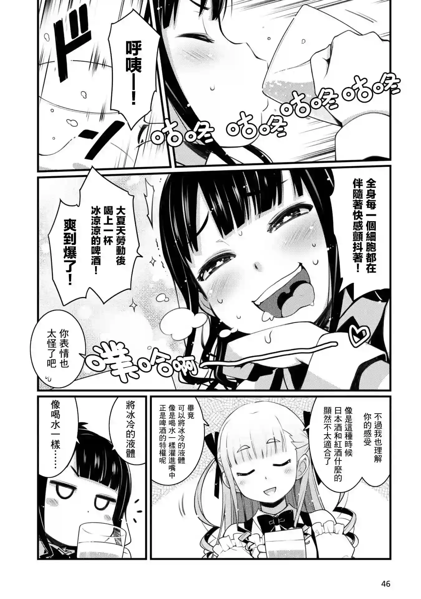 麦酒喝采第09话