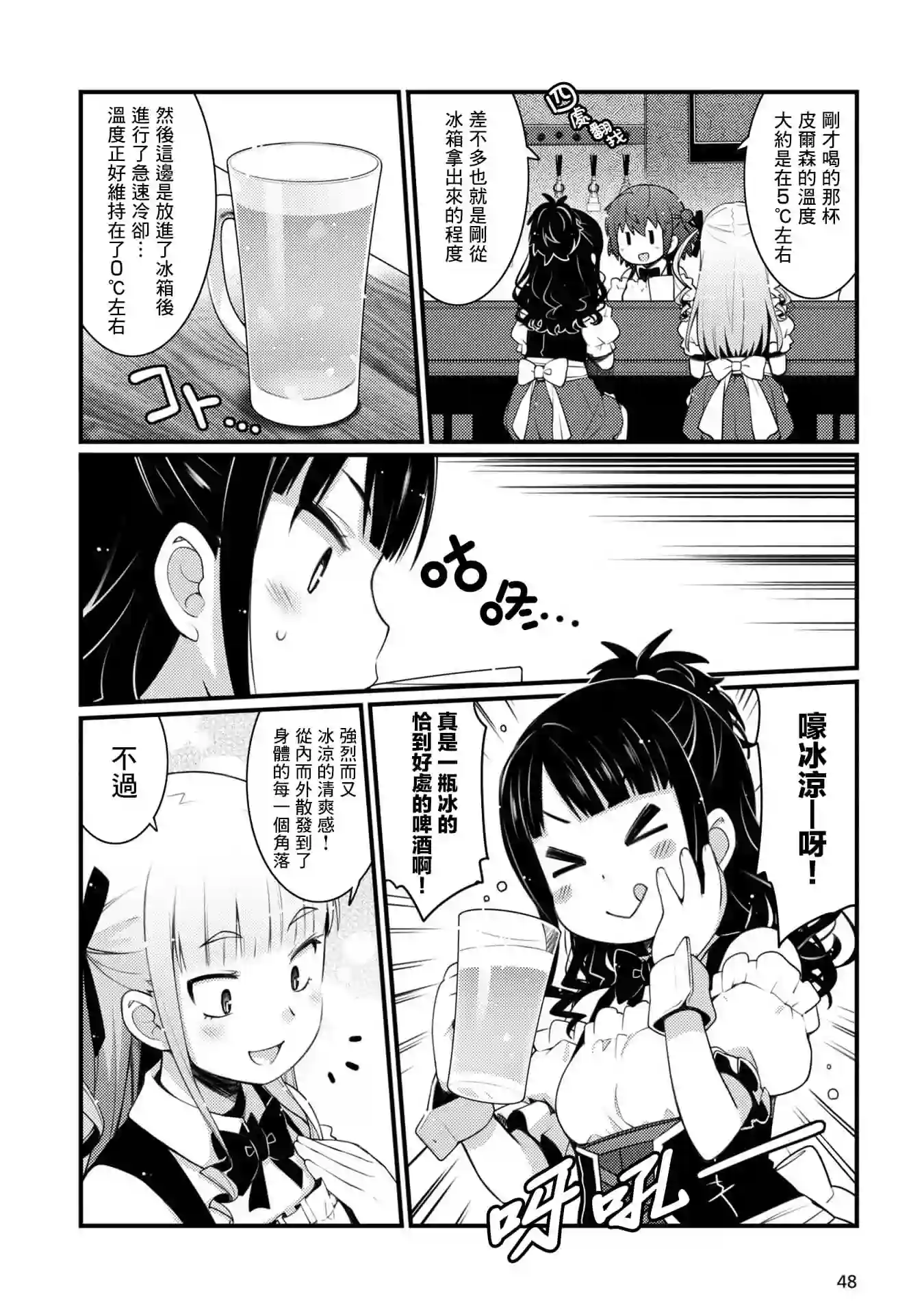 麦酒喝采第09话