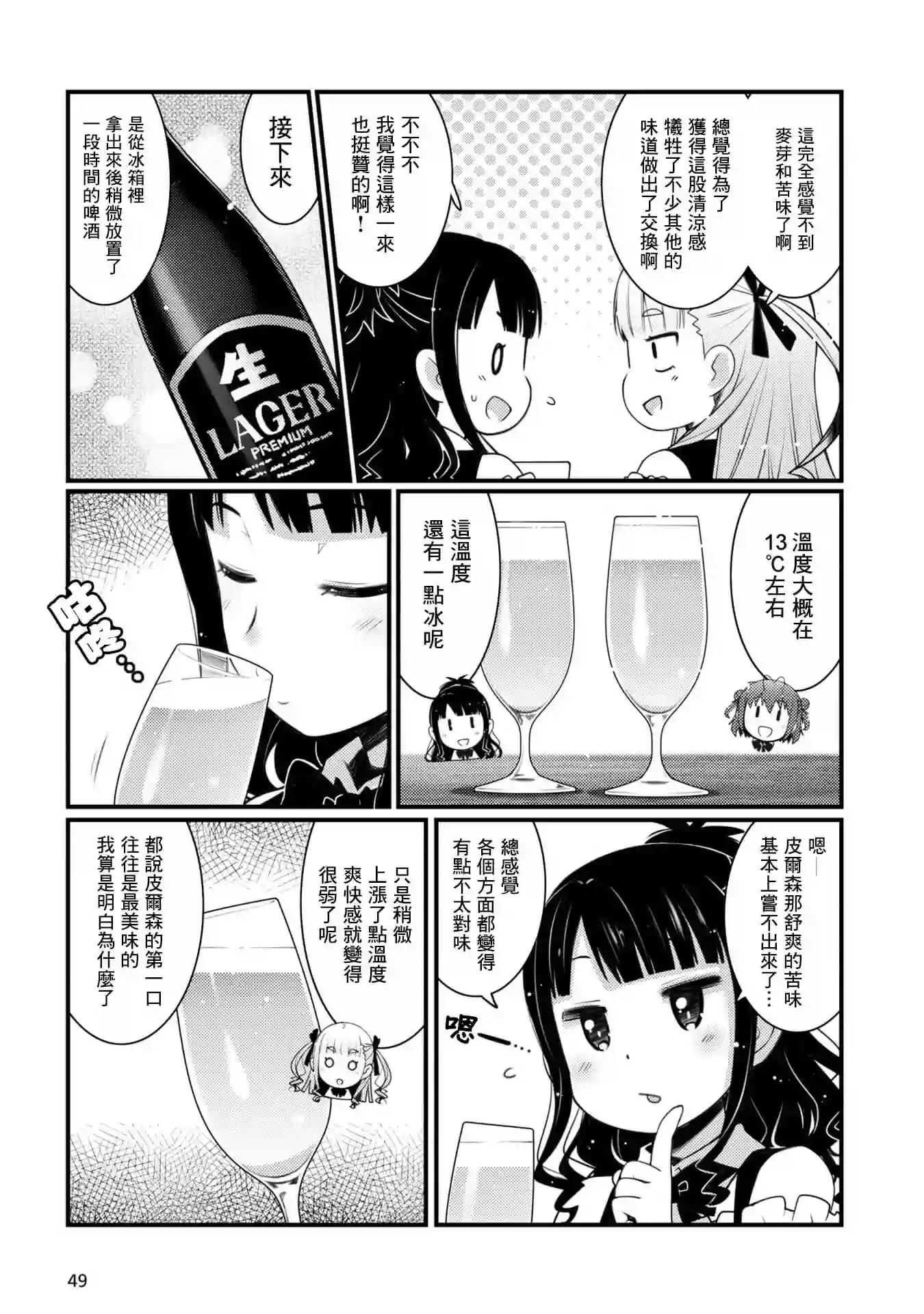 麦酒喝采第09话