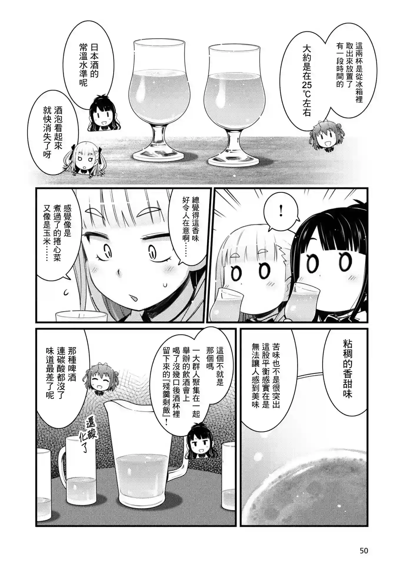 麦酒喝采第09话