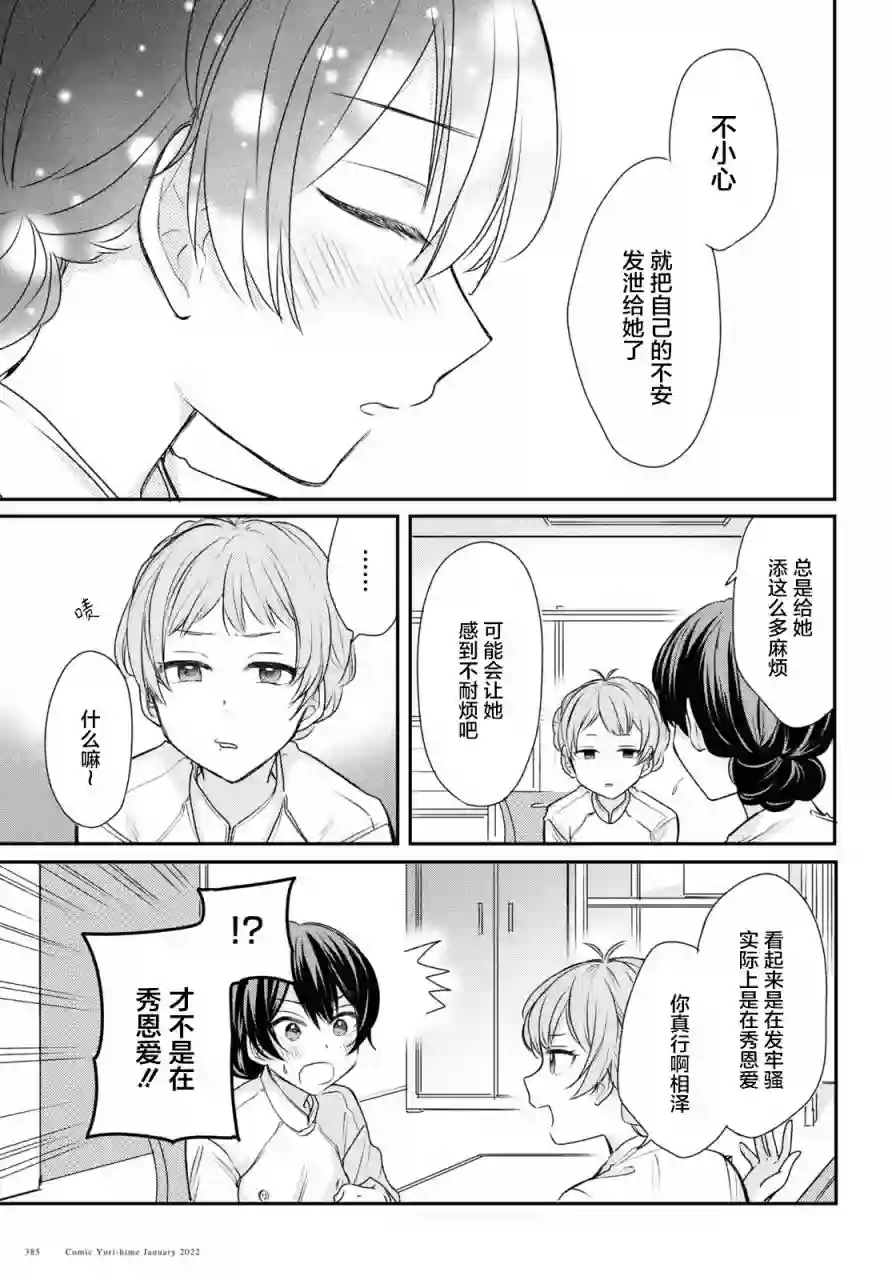 尝试与女性朋友结婚了第12话