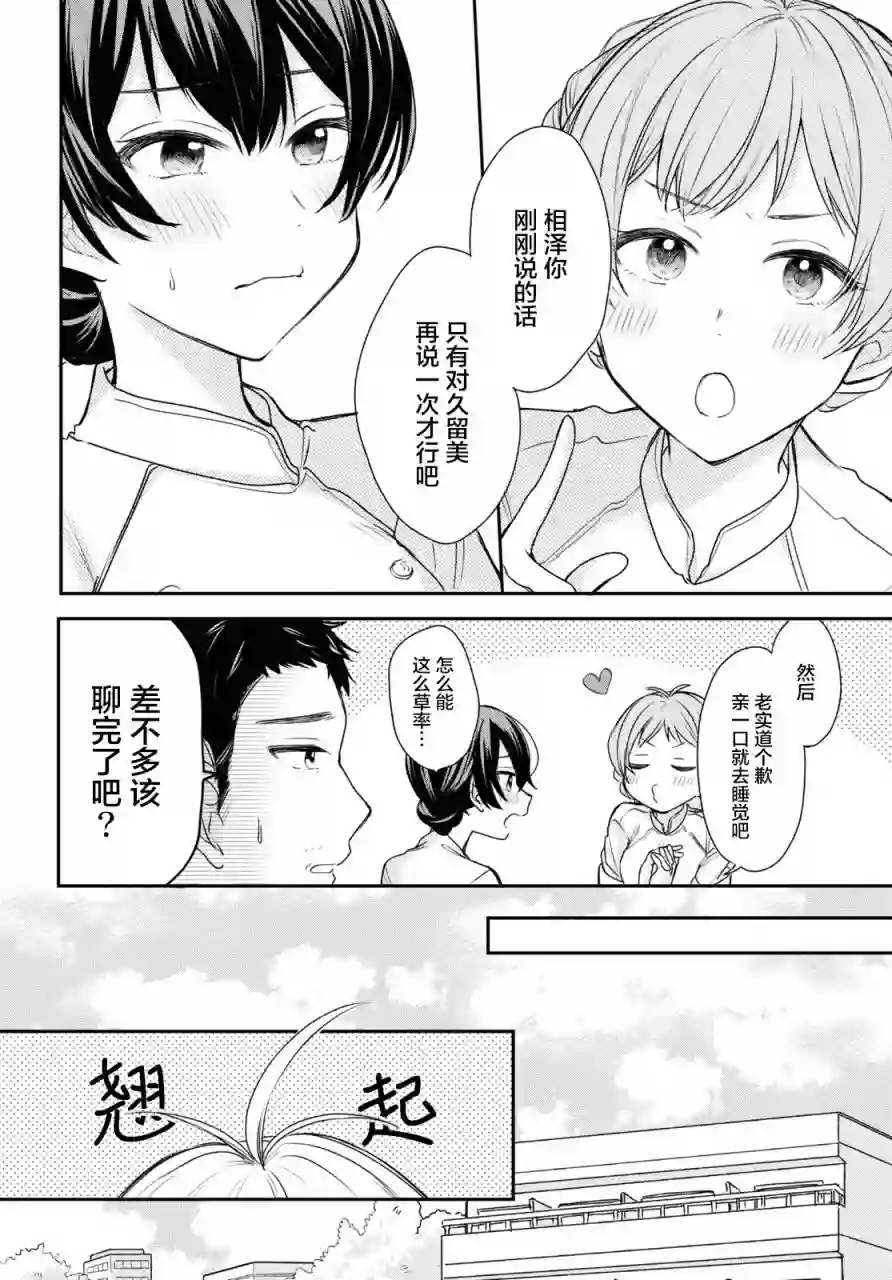 尝试与女性朋友结婚了第12话