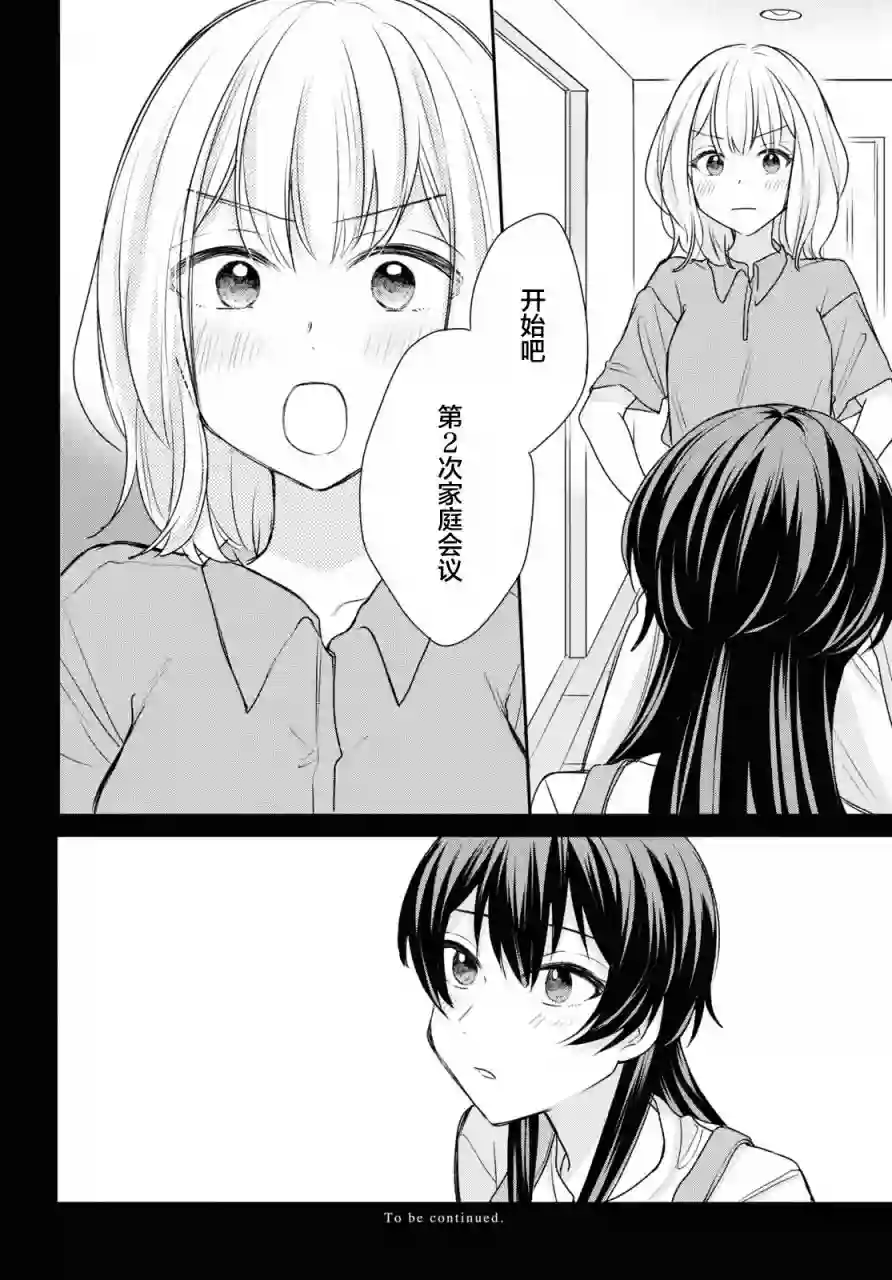 尝试与女性朋友结婚了第12话