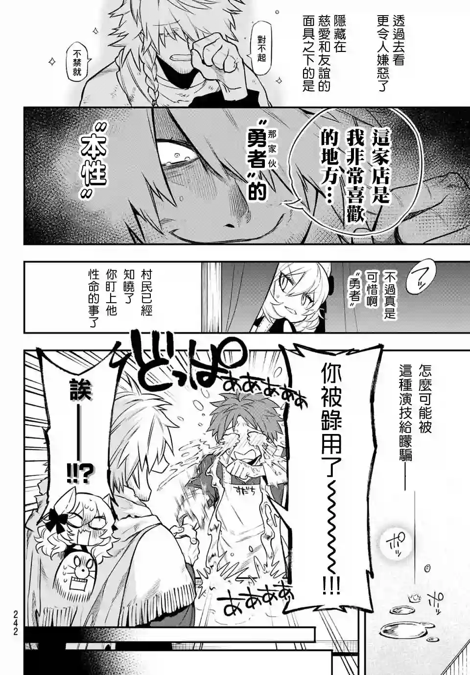 离巢的魔王城第04话