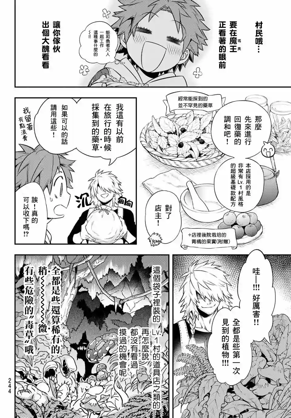 离巢的魔王城第04话