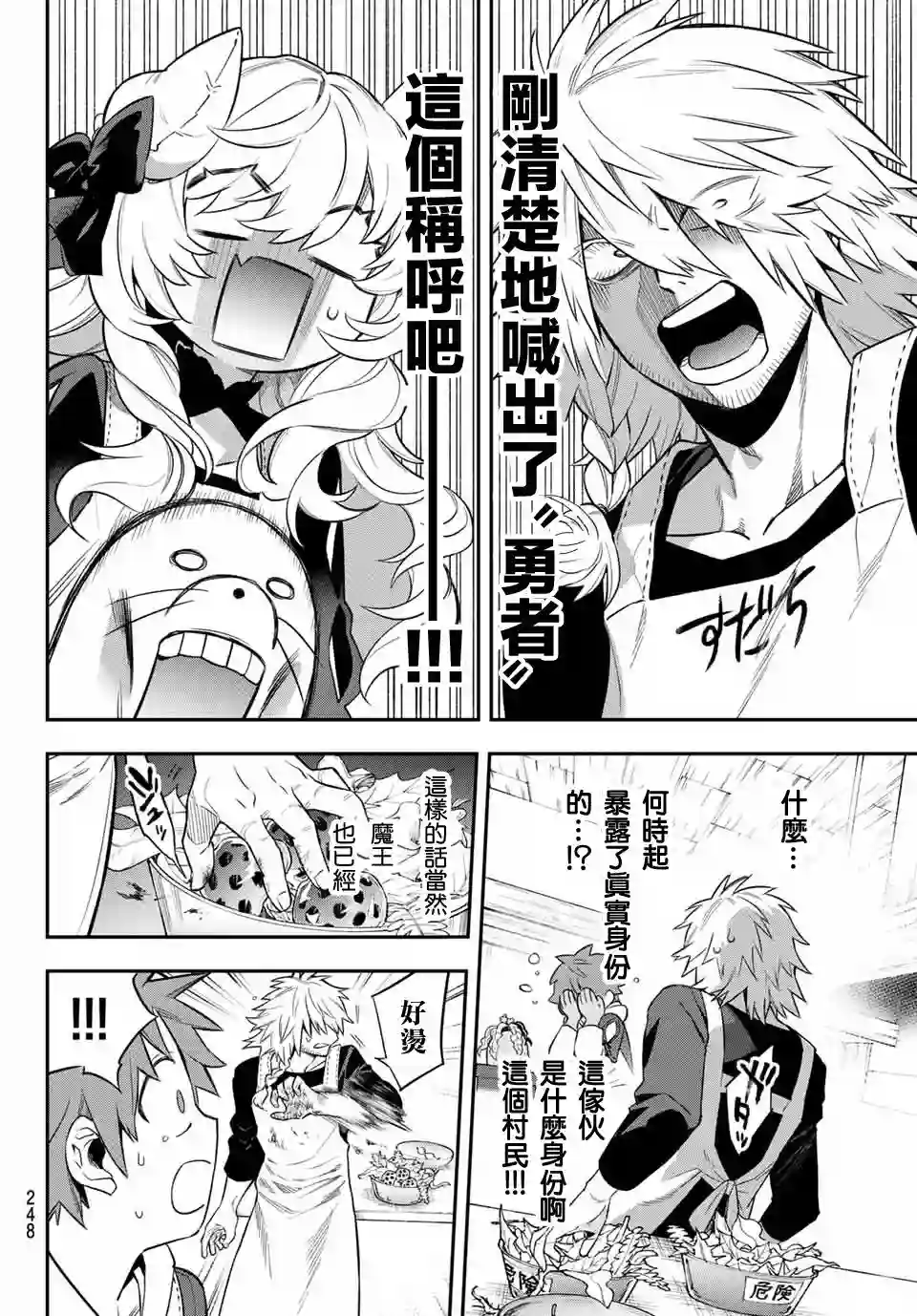 离巢的魔王城第04话