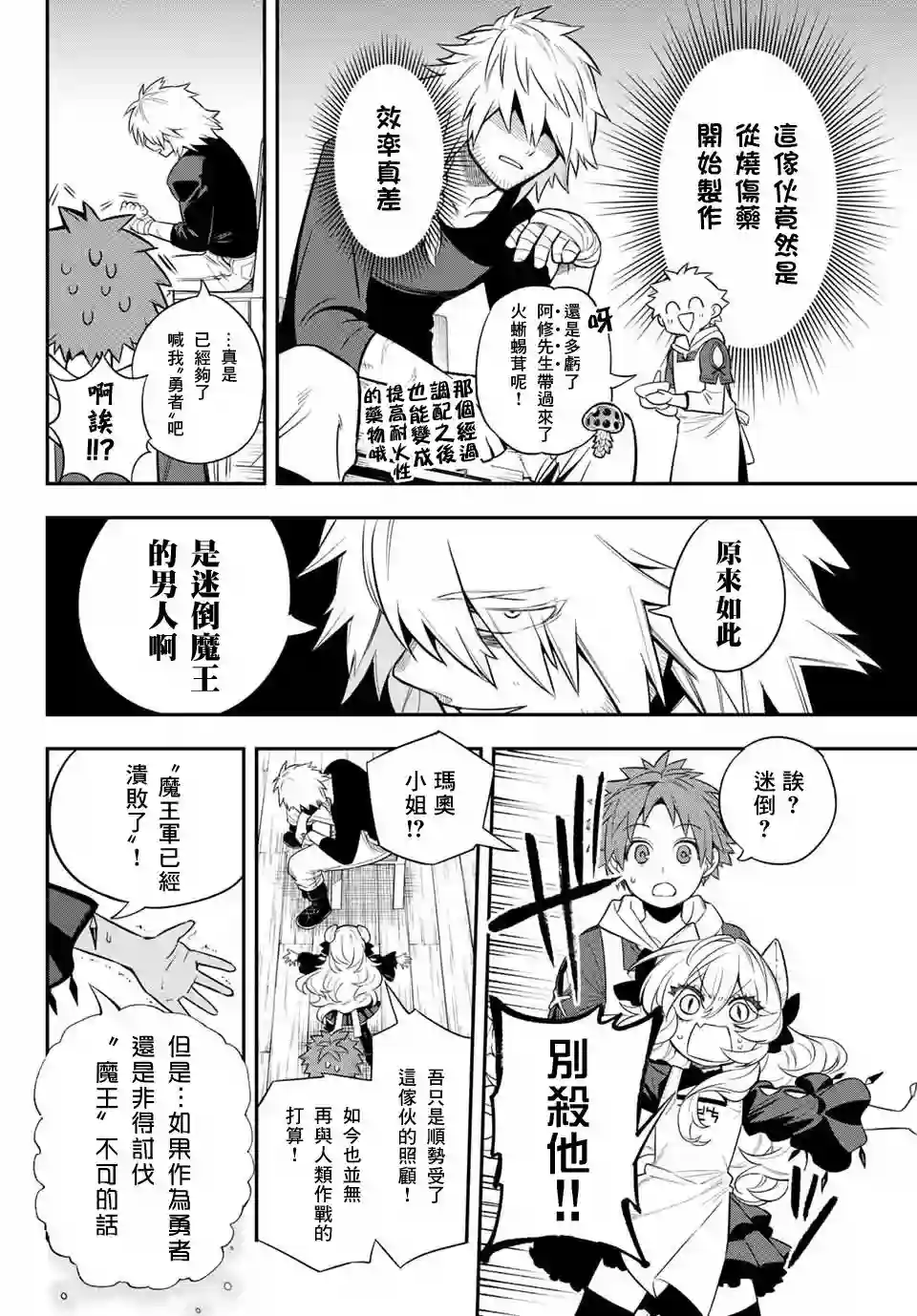 离巢的魔王城第04话