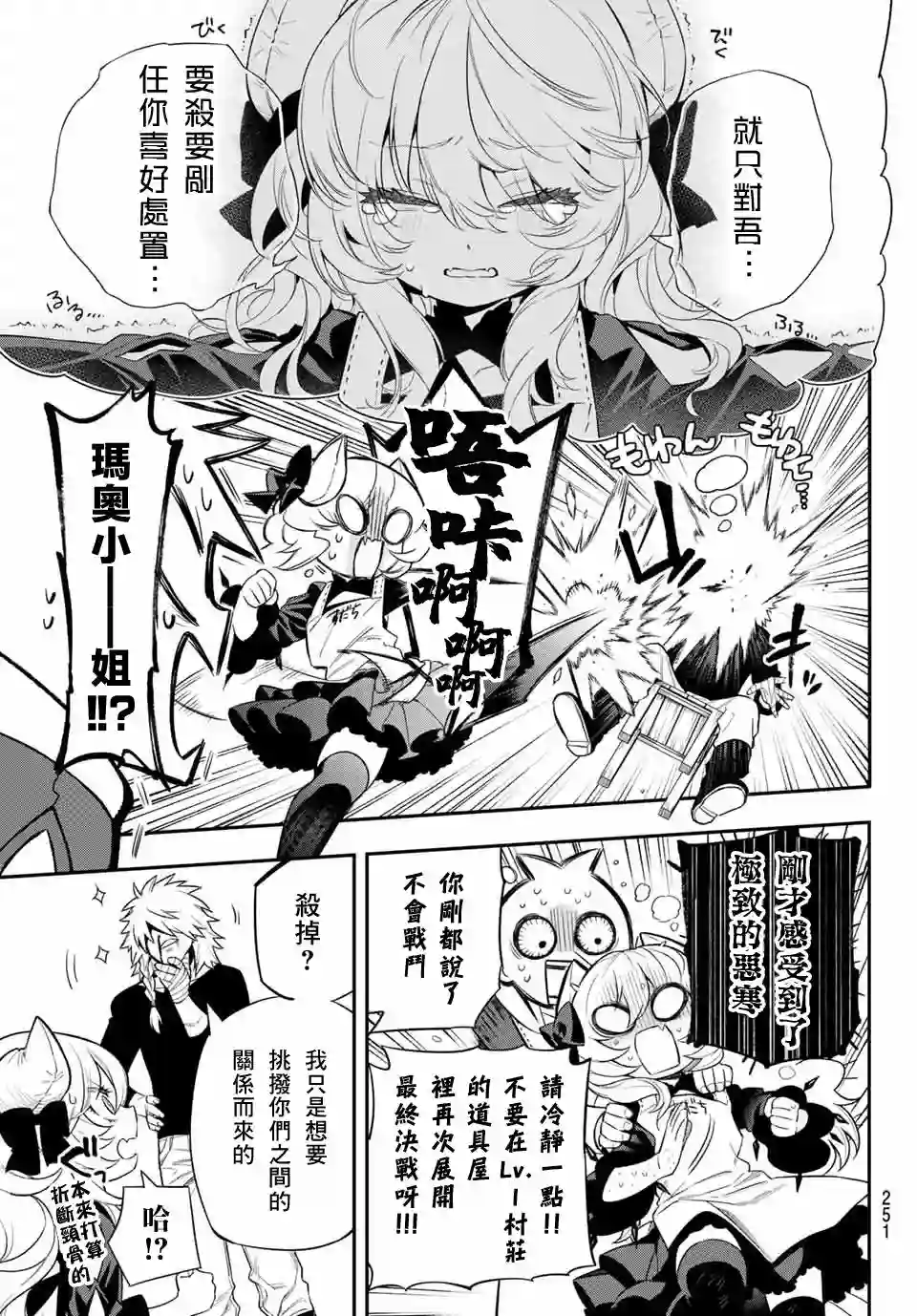 离巢的魔王城第04话