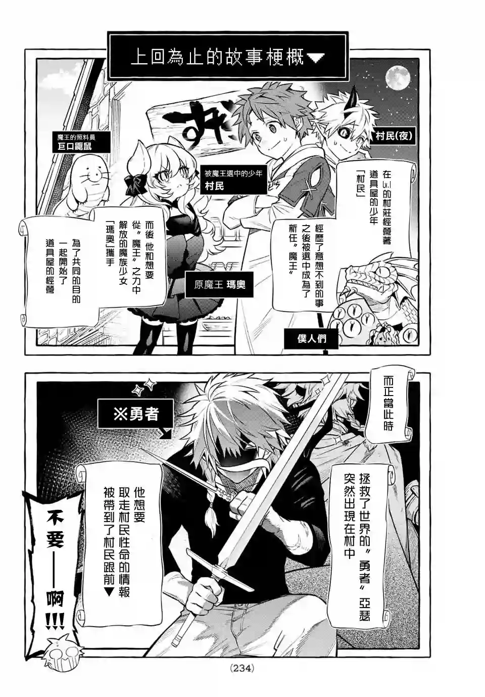 离巢的魔王城第04话