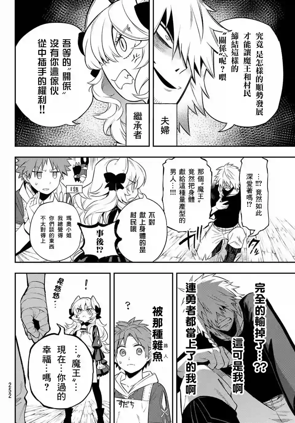 离巢的魔王城第04话