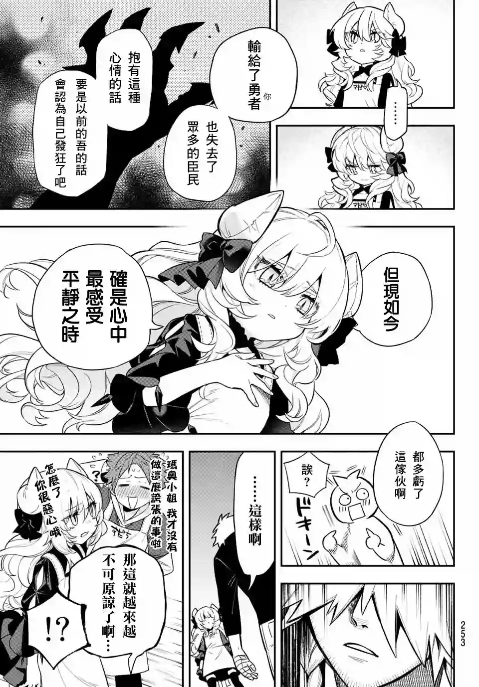 离巢的魔王城第04话
