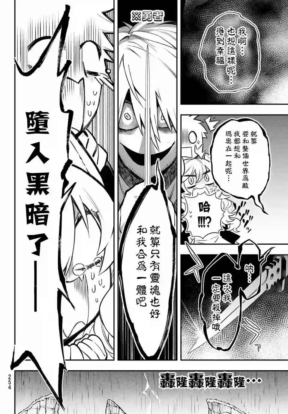 离巢的魔王城第04话