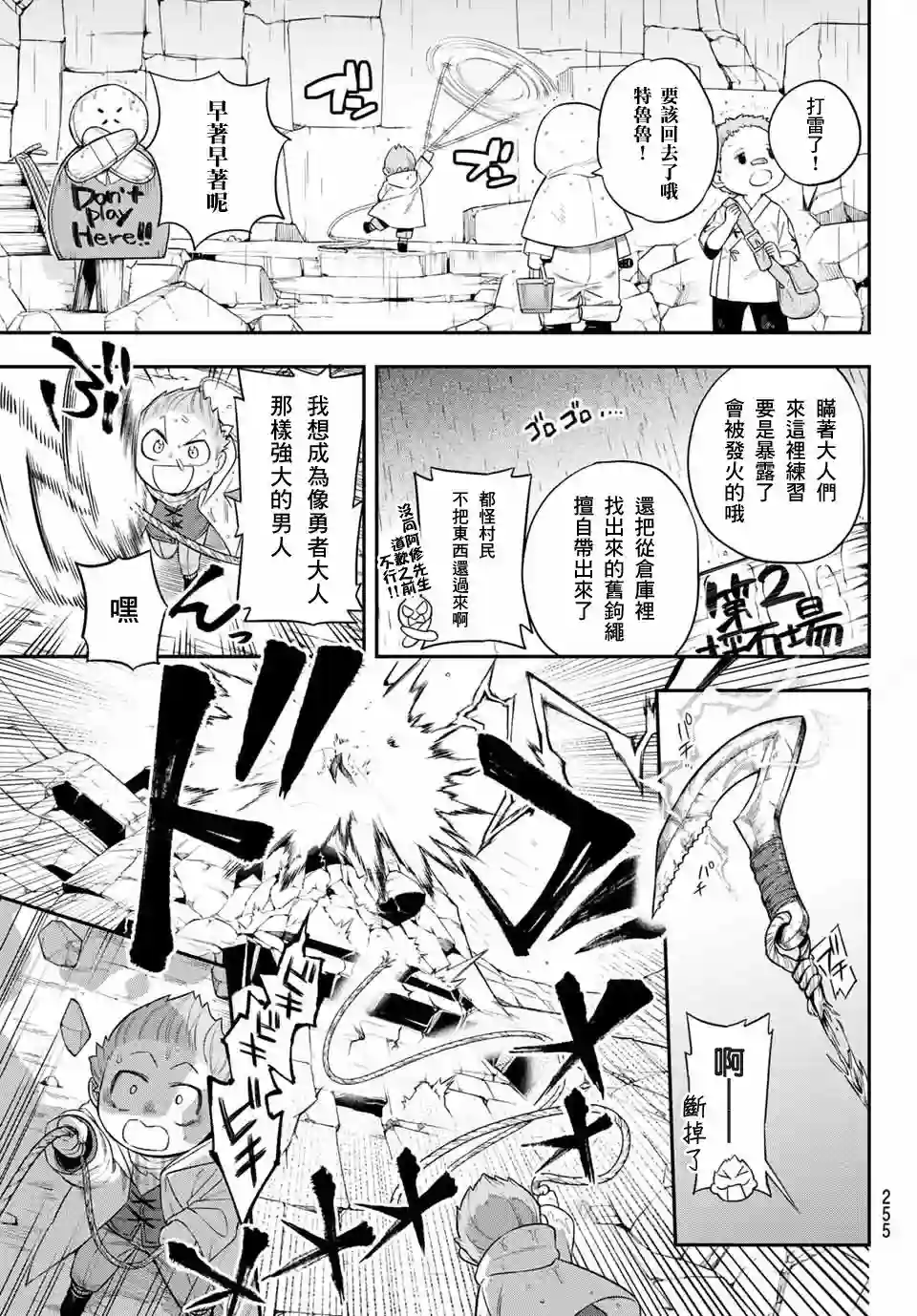 离巢的魔王城第04话