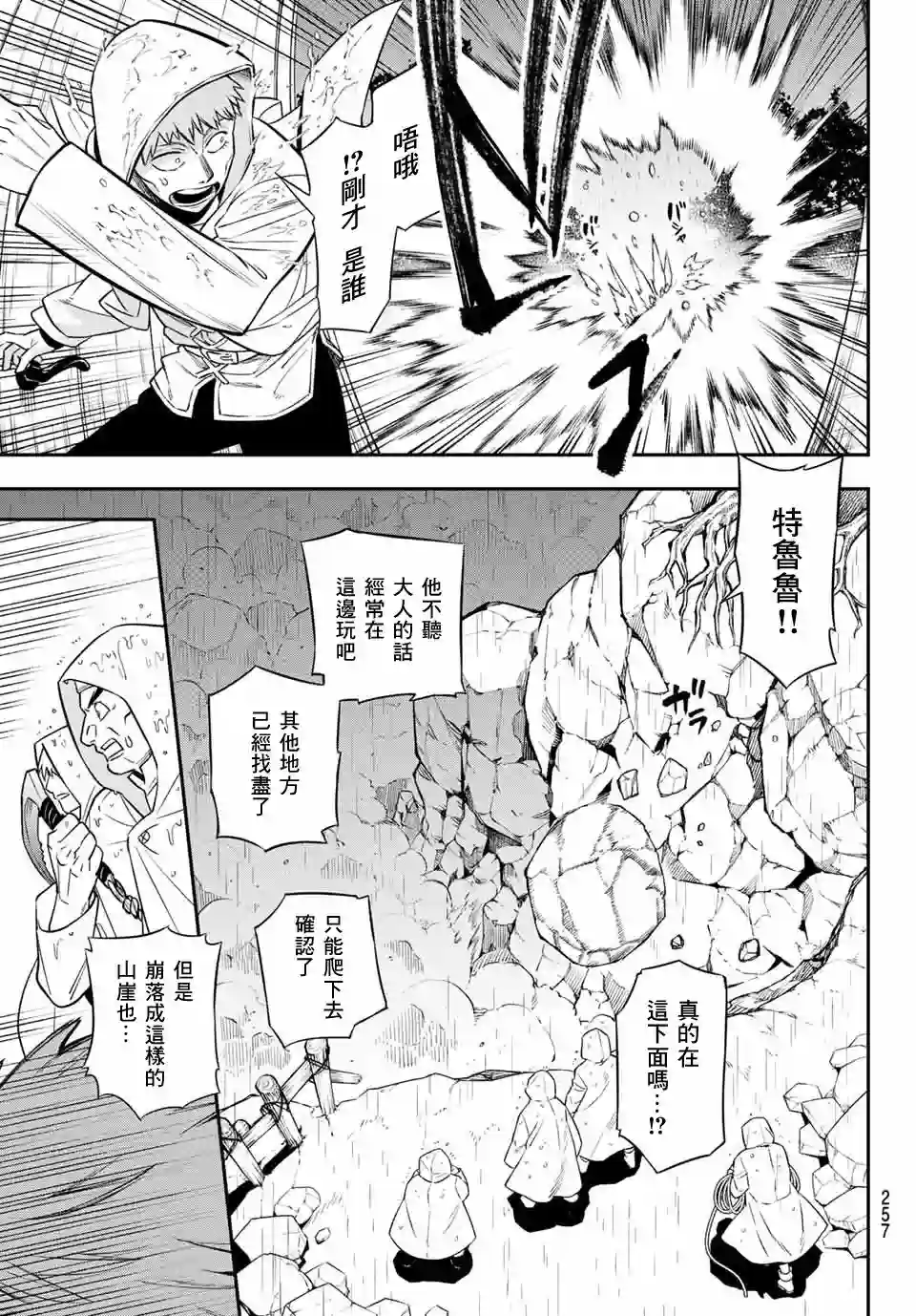 离巢的魔王城第04话