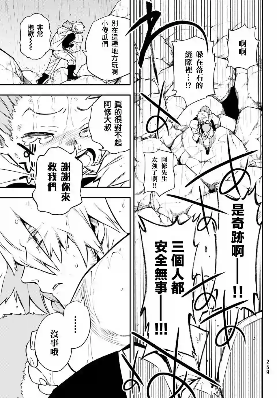 离巢的魔王城第04话