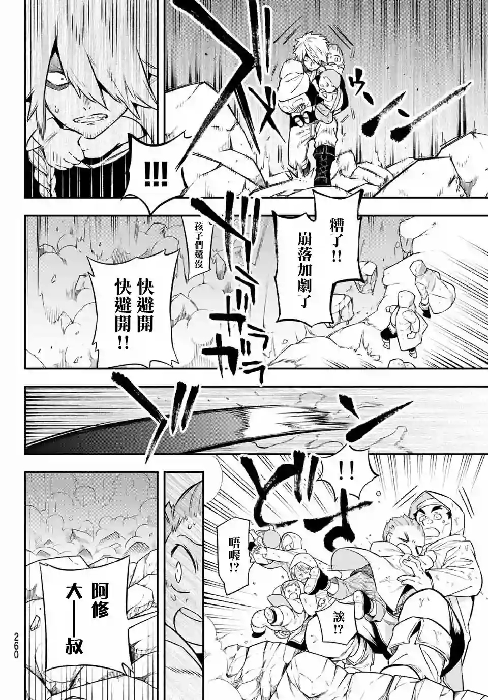 离巢的魔王城第04话