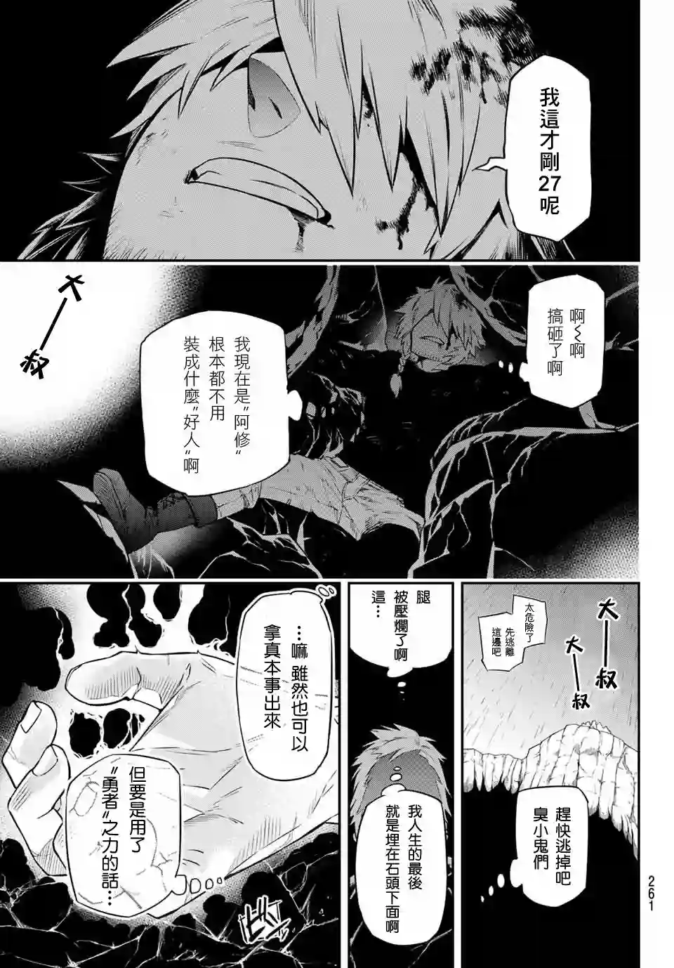 离巢的魔王城第04话