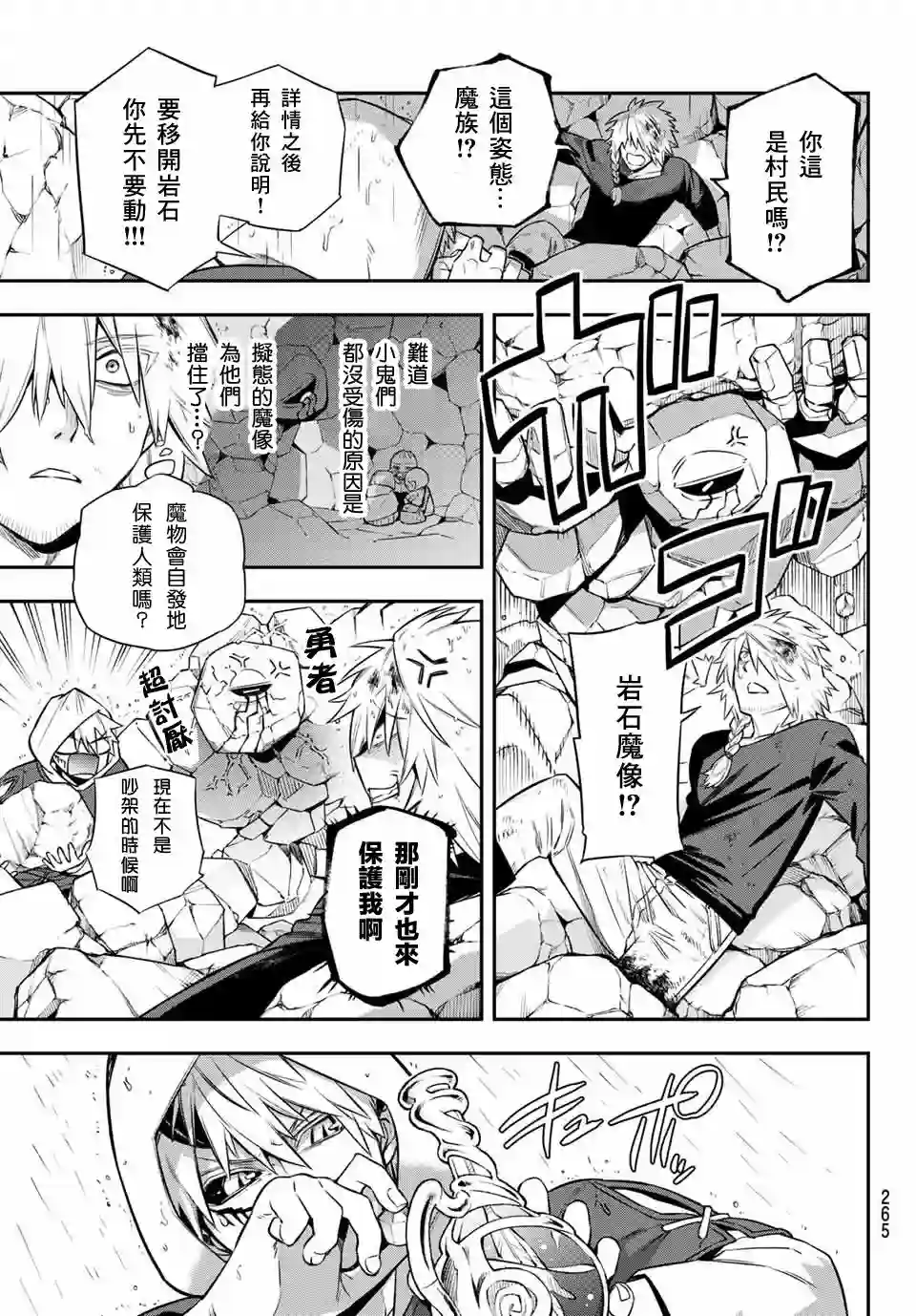 离巢的魔王城第04话