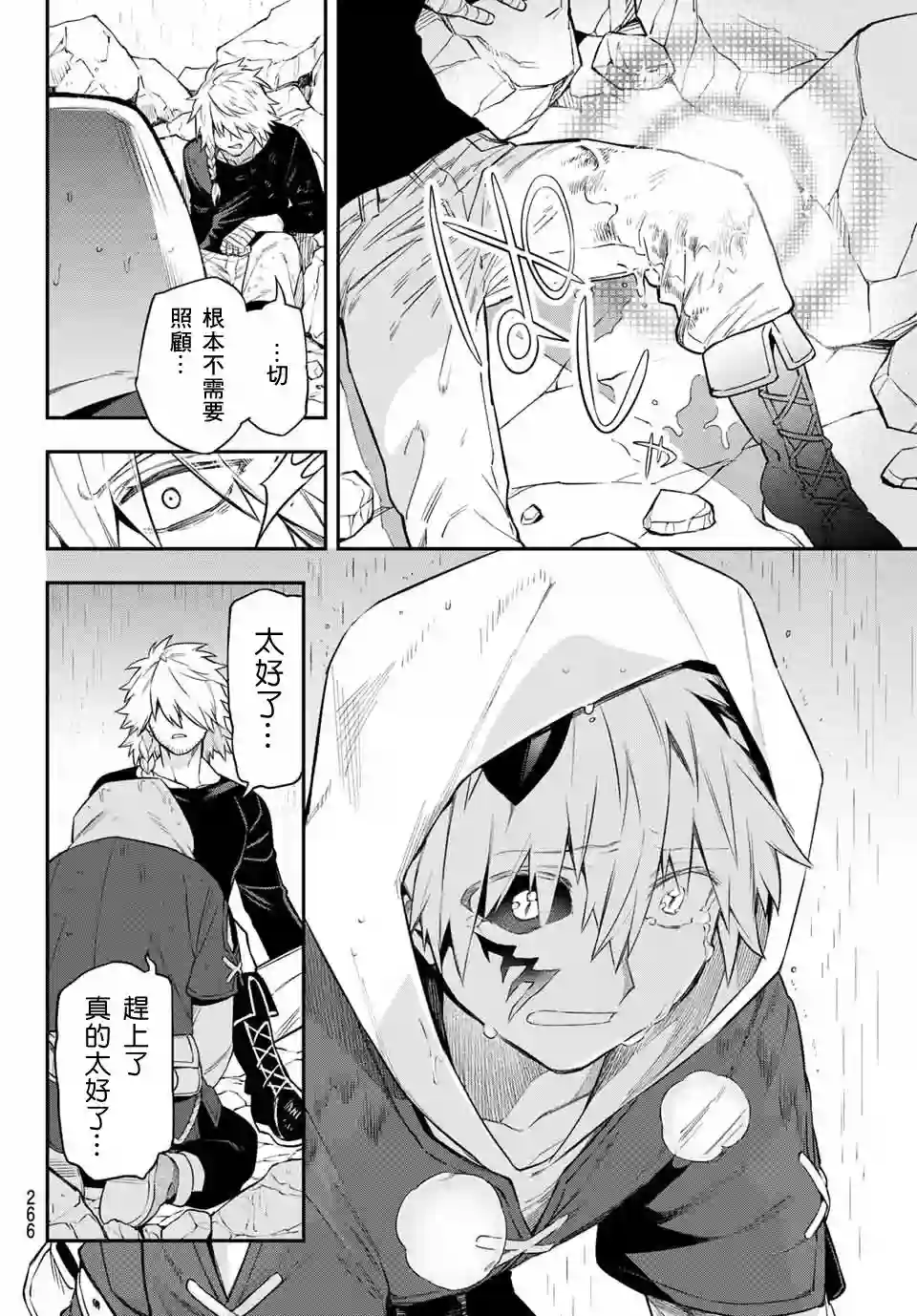 离巢的魔王城第04话