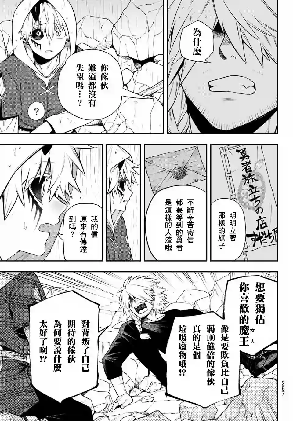 离巢的魔王城第04话