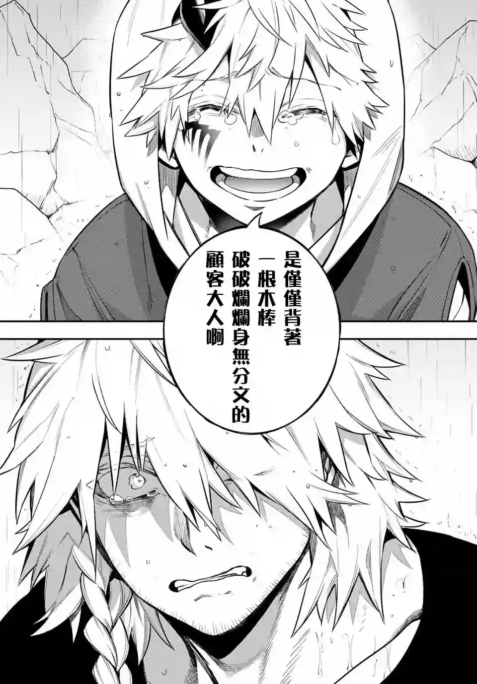 离巢的魔王城第04话