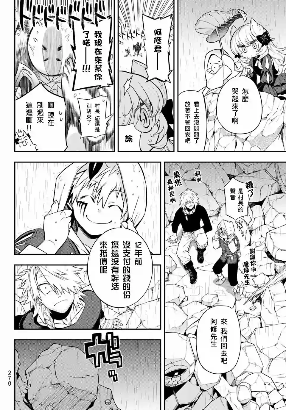 离巢的魔王城第04话