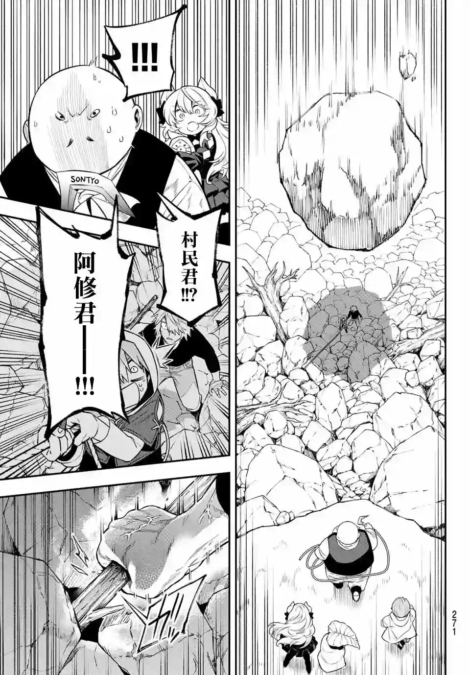 离巢的魔王城第04话