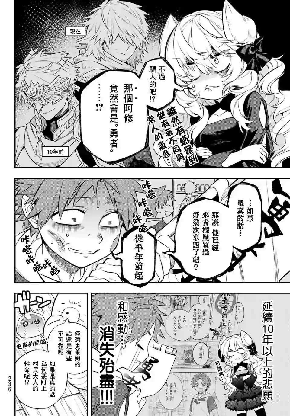 离巢的魔王城第04话