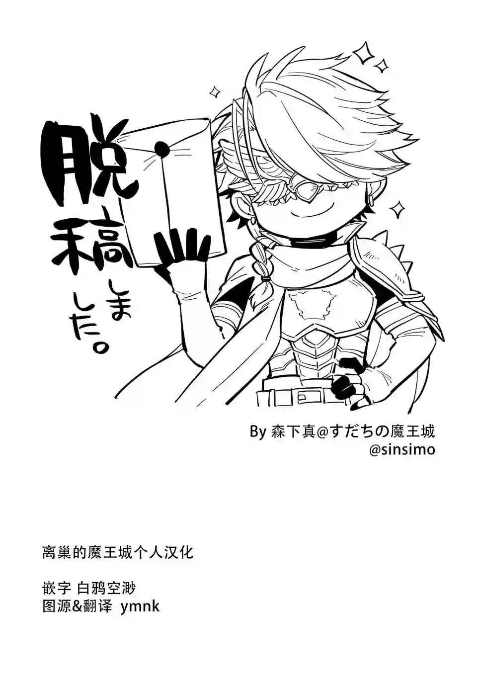 离巢的魔王城第04话