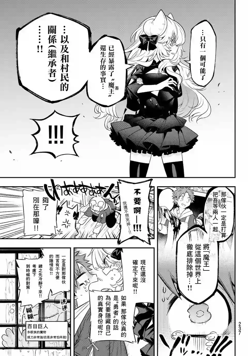 离巢的魔王城第04话