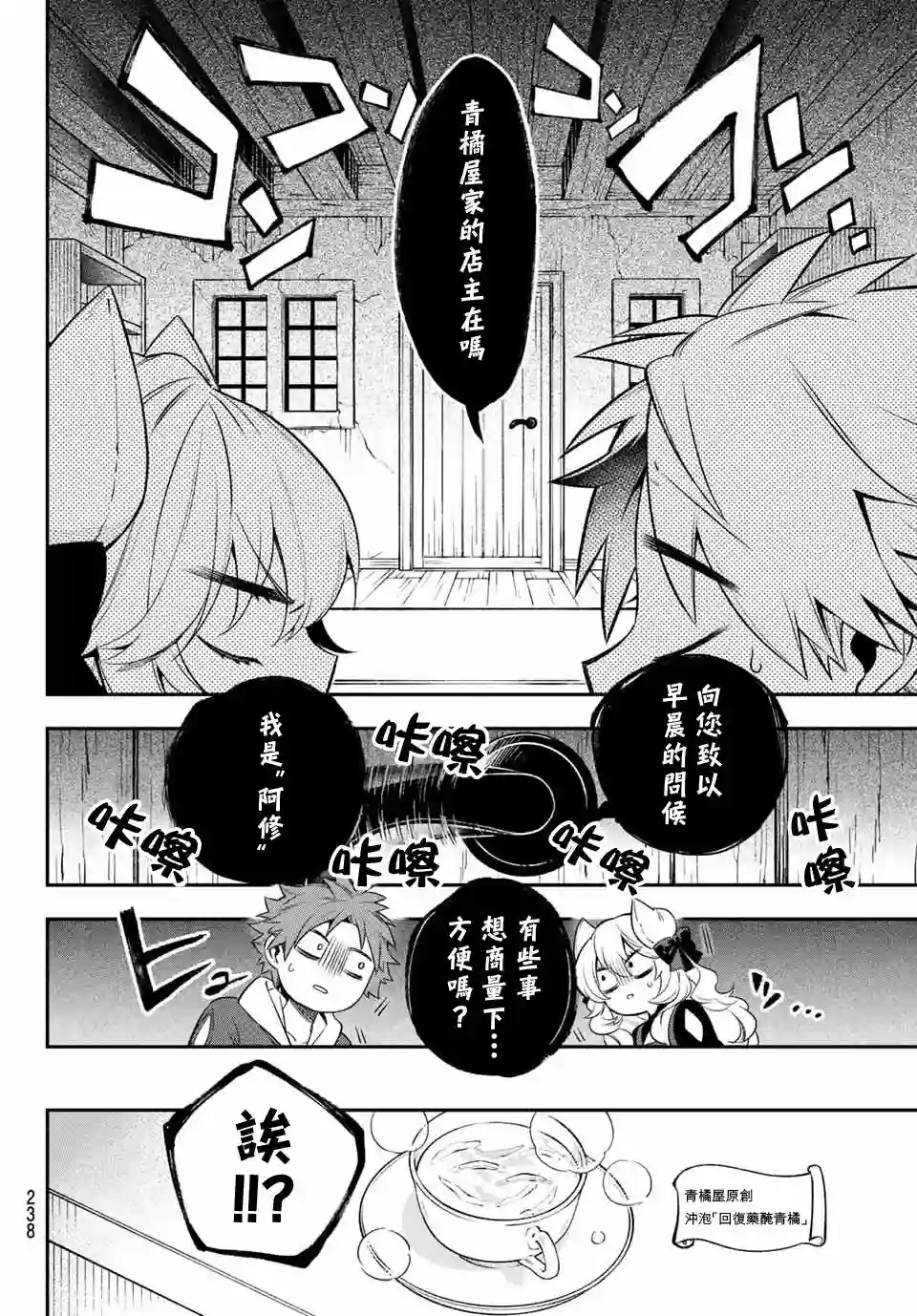 离巢的魔王城第04话