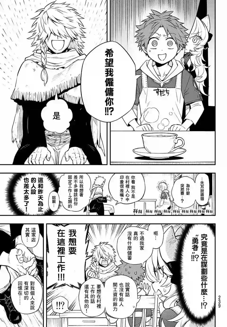离巢的魔王城第04话