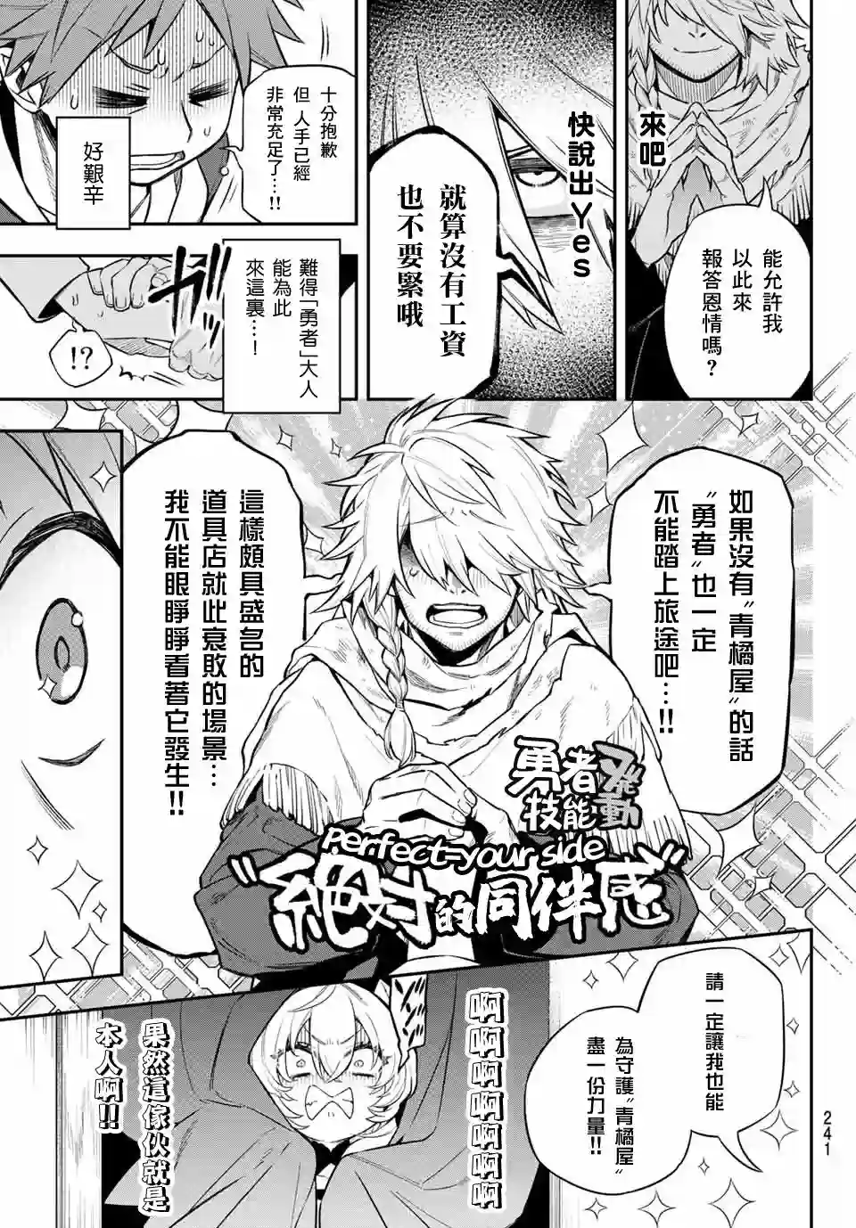 离巢的魔王城第04话