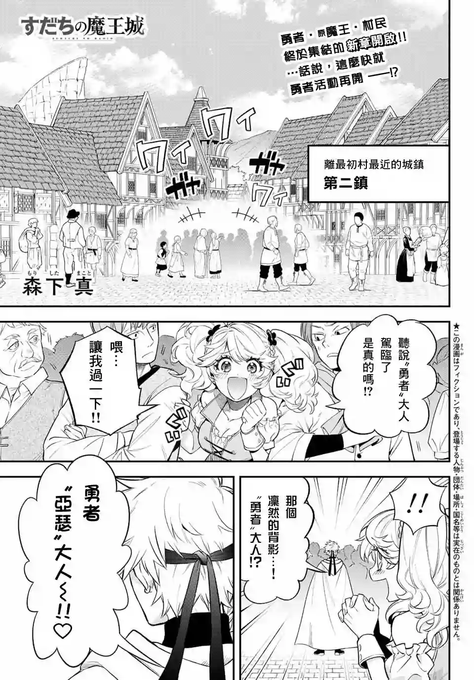 离巢的魔王城第05话