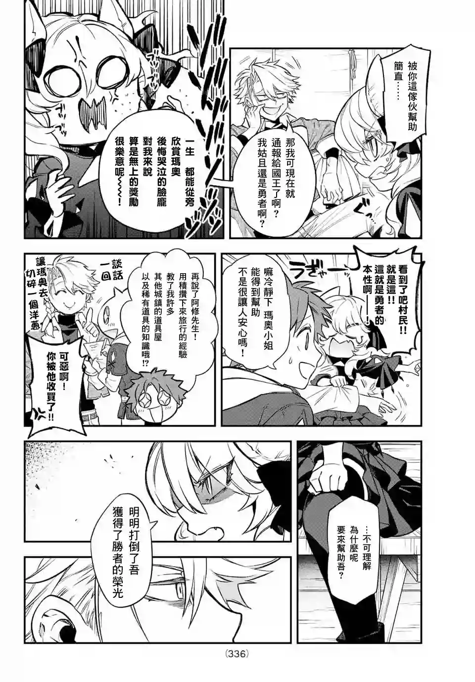 离巢的魔王城第05话