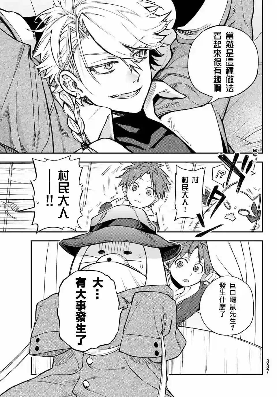 离巢的魔王城第05话