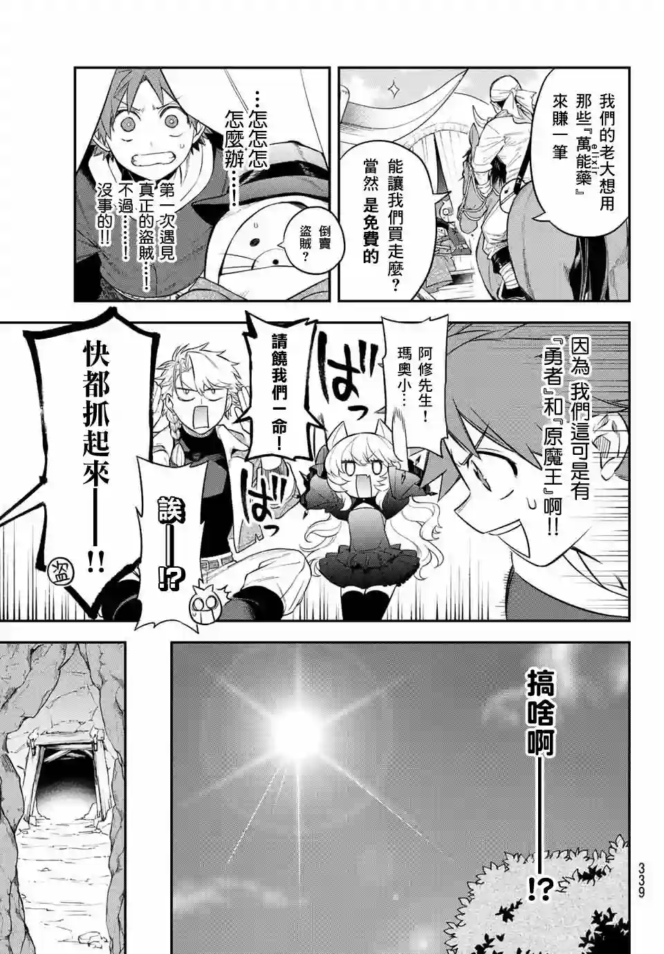 离巢的魔王城第05话